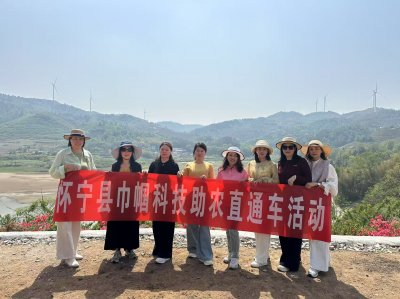 懷寧縣婦聯(lián)開展“巾幗科技